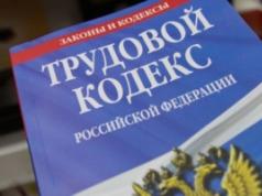 Çalışan ücretlerinden kesintiler Rusya Federasyonu İş Kanunu'nun 137. Maddesi yorumları